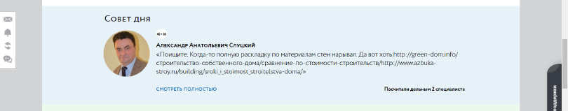 Новые рубрики на сайте: "Комментарий дня" и "Совет дня"