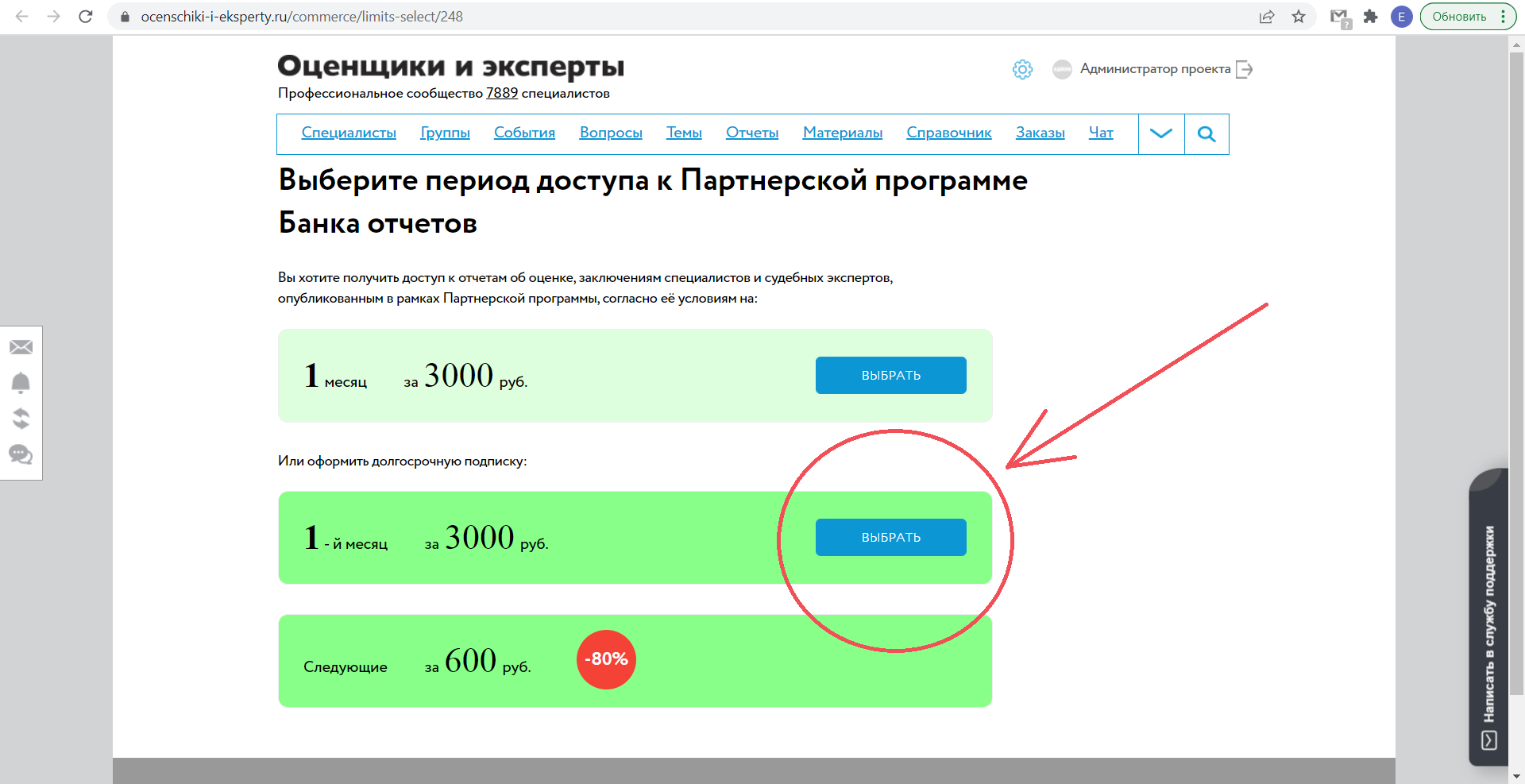 Как оформить подписку на Банк отчетов 1