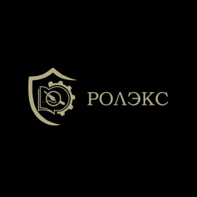 РОЛЭКС