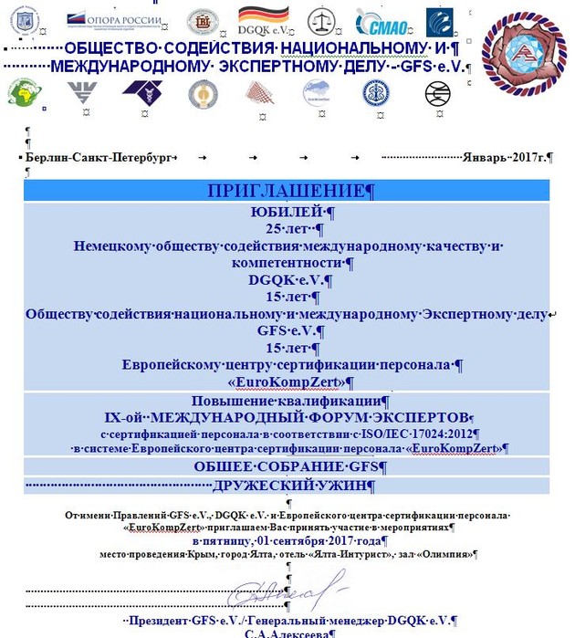 01.09.2017  - IX-ый Международный  Форум экспертов
