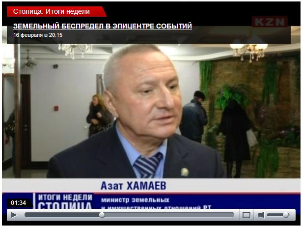 Татарстан. Рабочая межведомственная группа направила в прокуратуру материалы по 18 участникам судебных процессов о занижении рыночной стоимости земли (видео)