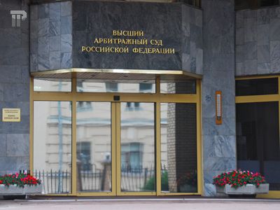 ВАС РФ определил перечень лиц, которые наделены правом самостоятельно оспаривать кадастровую стоимость