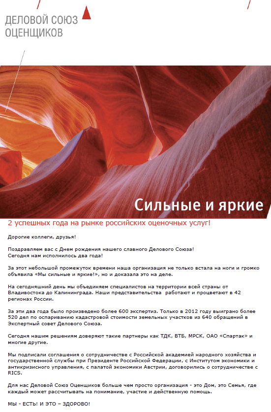 СРО "Деловой союз оценщиков" сегодня празднует 2-х летие