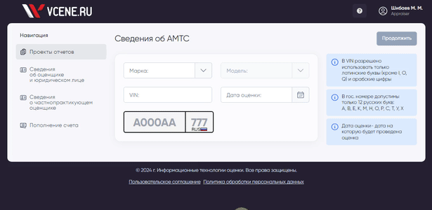 Сервис для формирования, учета и отправки отчетов об оценке транспортных средств в соответствии с действующим ФЗ и ФСО