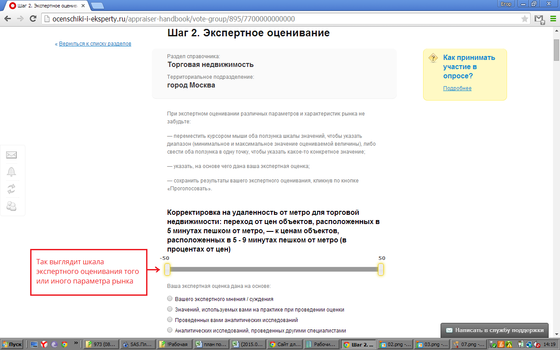 Как принять участие в опросах экспертов, которые проводятся в рамках проекта <nobr>Электронный справочник оценщика</nobr> 9