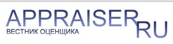 На сайте appraiser.ru опубликован рейтинг 50 наиболее стратегичных оценочных компаний России (по состоянию на июнь 2012 г.)