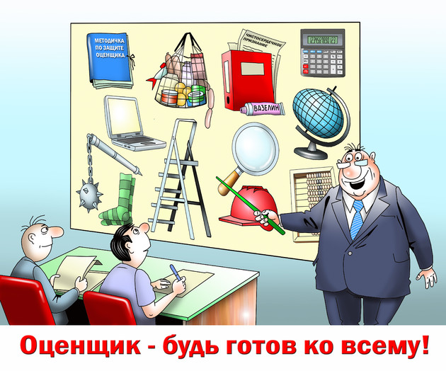 Основы безопасности Оценщика