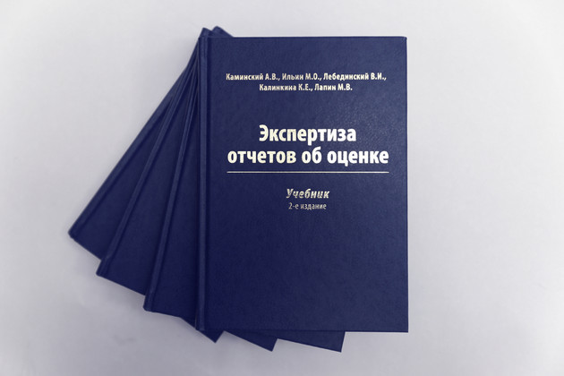 Вышла новая редакция учебника по экспертизе!