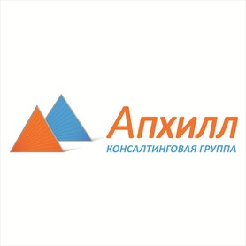 Консалтинговая группа "Апхилл"