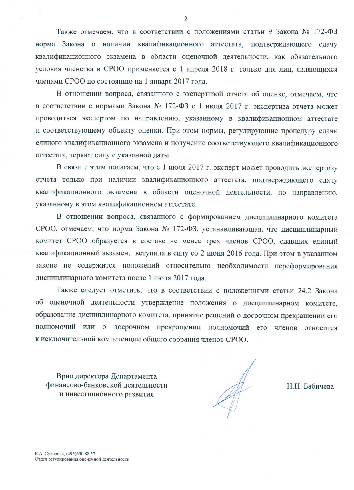 Опубликовано Письмо Минэкономразвития России по вопросу обязательного квалификационного экзамена 2