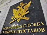 ФССП России признала обязательной для судебных приставов стоимость объекта оценке, указанную оценщиком в отчете
