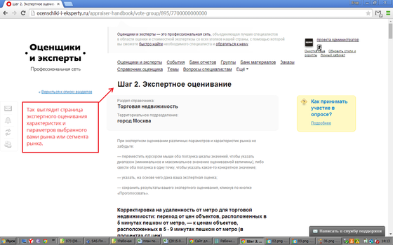 Как принять участие в опросах экспертов, которые проводятся в рамках проекта <nobr>Электронный справочник оценщика</nobr> 8