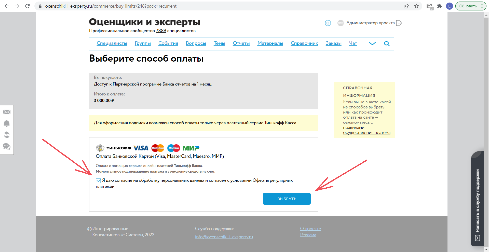 Как оформить подписку на Банк отчетов 2
