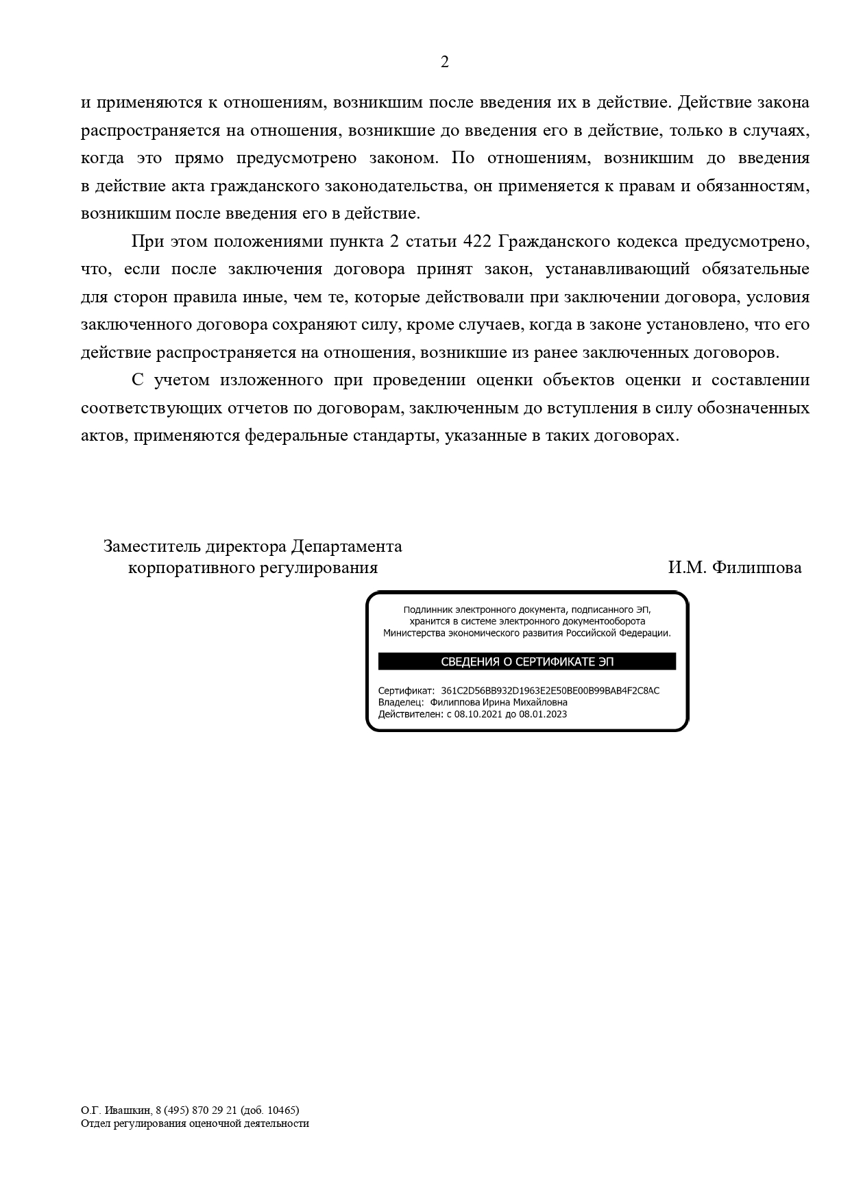 Минэкономразвития дало разъяснения по вопросу о применении новых федеральных стандартов оценки 2