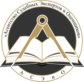 Агентство судебных экспертов и оценщиков