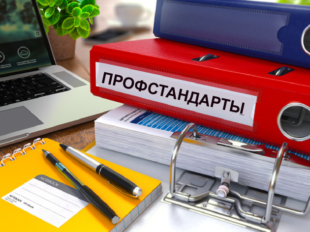 История разработки профессиональных стандартов