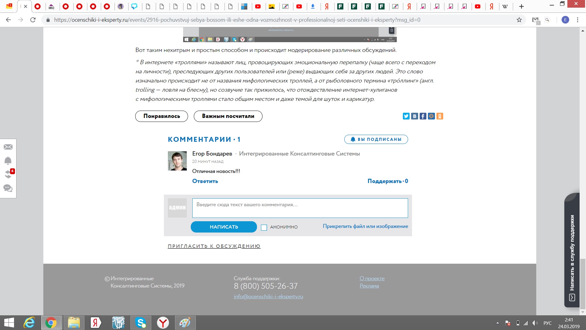 Почувствуй себя боссом!!! :-) Или ещё одна новая возможность в профессиональной сети <nobr>Оценщики и эксперты</nobr> 6