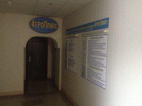 ООО фирма "Агро Плюс"