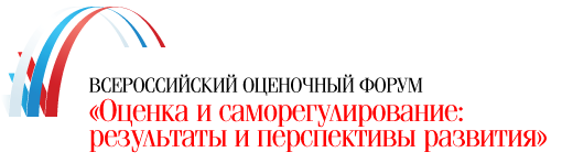 Ю.Ю. Дерябин ведет прямой репортаж со Всероссийского оценочного форума «Оценка и саморегулирование: результаты и перспективы развития» на Facebook