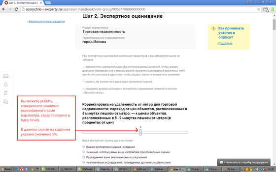 Как принять участие в опросах экспертов, которые проводятся в рамках проекта <nobr>Электронный справочник оценщика</nobr> 11