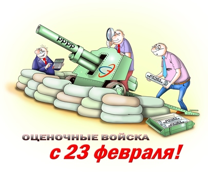 C 23 февраля!