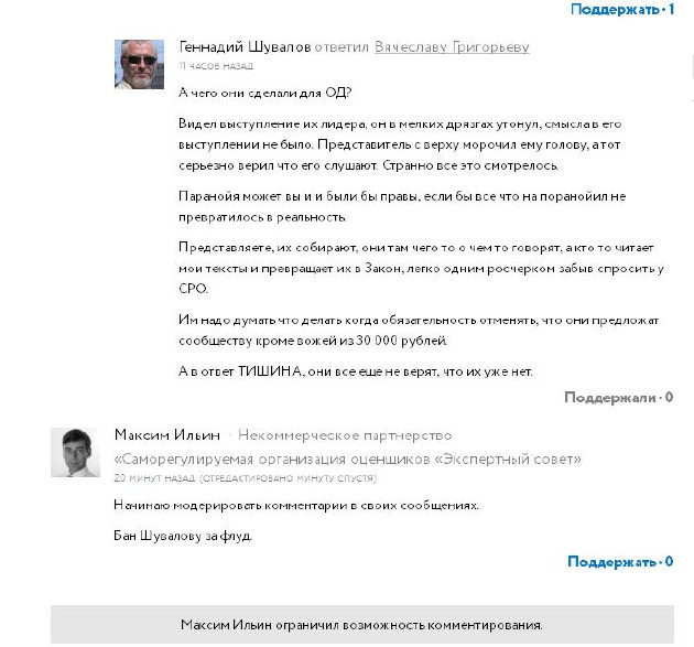 Бессилие СРОО.