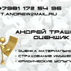 Андрей Михайлович Тращенко