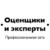 Официальная группа сети «Оценщики и эксперты»